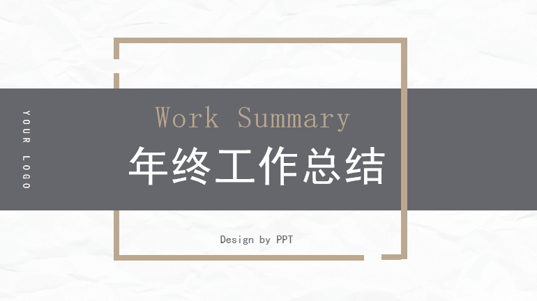 简洁大方年终工作报告PPT模板