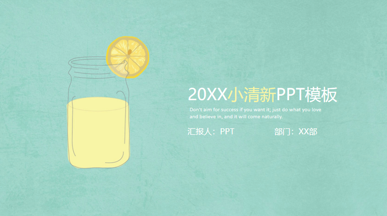 简约淡雅柠檬小清新PPT模板