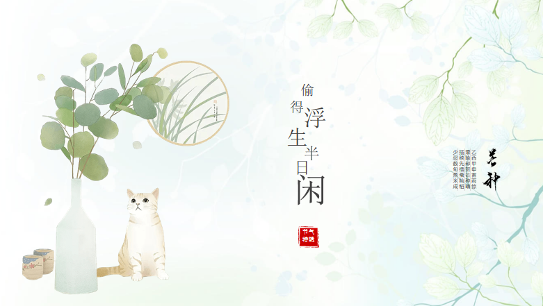 简约唯美文艺淡雅清新PPT模板